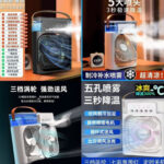 MINI COLD FAN CX-22 BLACK